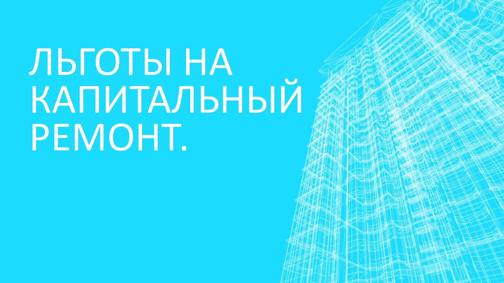 Югорский фонд капитального ремонта многоквартирных домов. Фонд капитального ремонта Ростов на Дону официальный сайт.