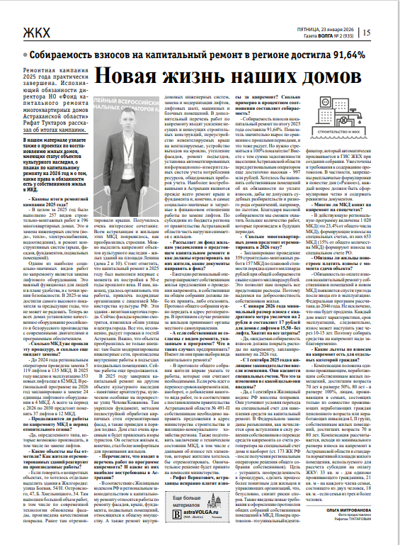 Новая жизнь наших домов: интервью И.о. директора  Туктарова Р.В.